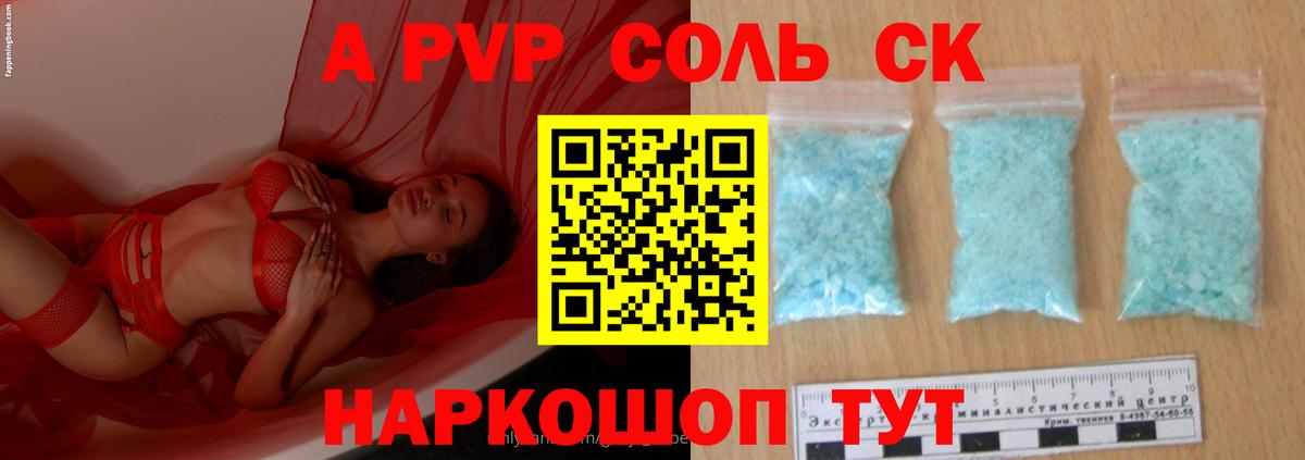 A-PVP VHQ Электрогорск