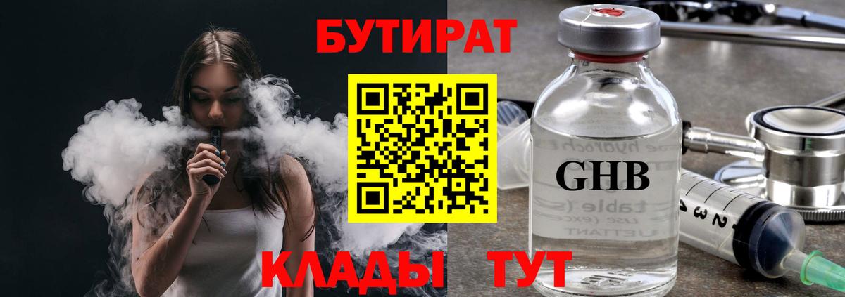 Бутират вода Электрогорск