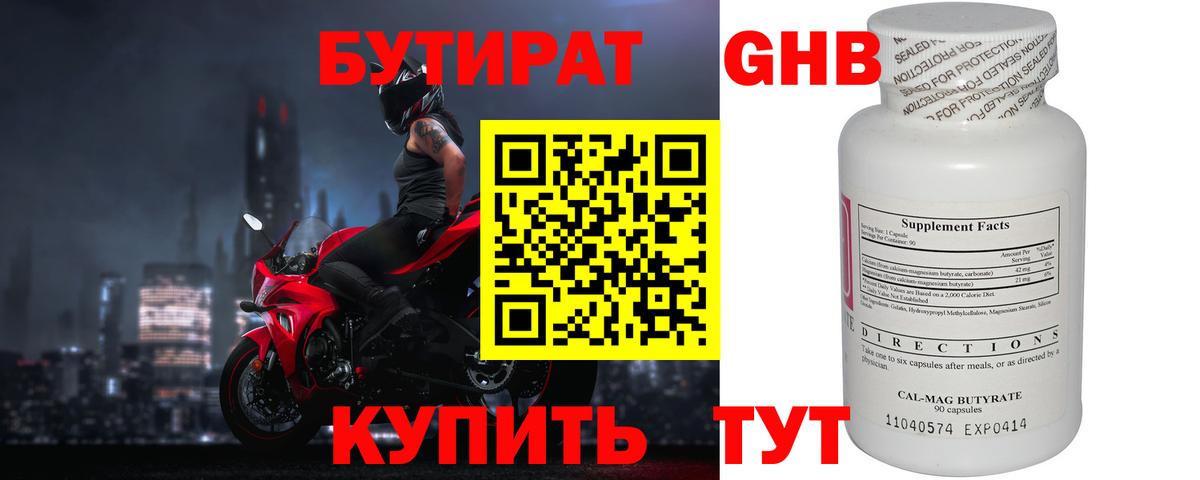 Бутират буратино  Вход с VPN  Электрогорск 