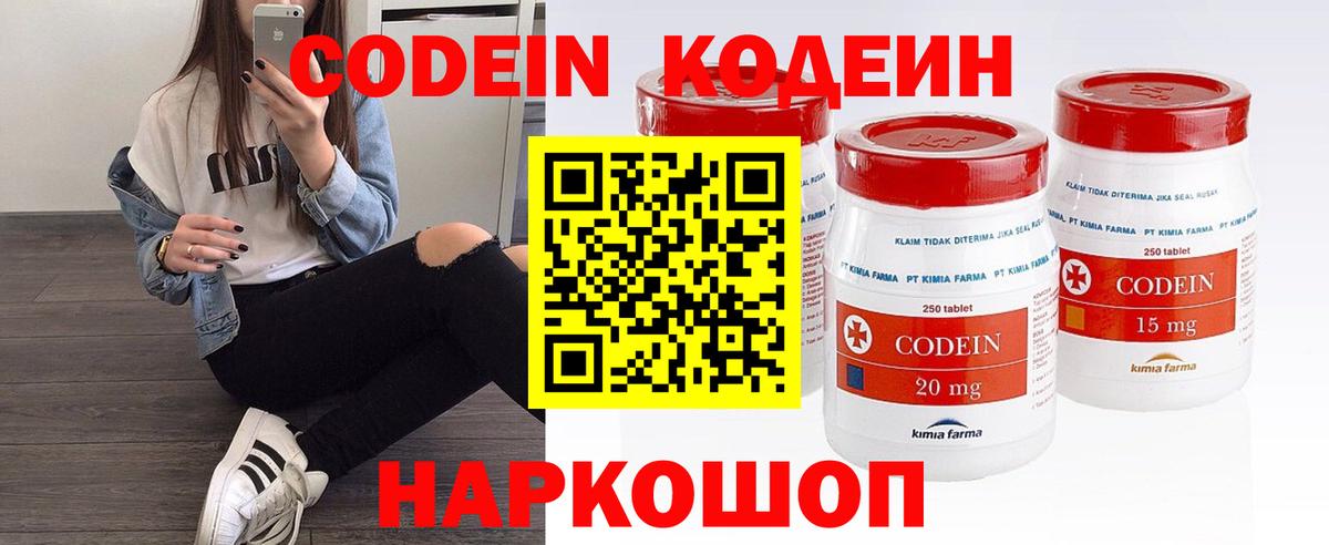 Электрогорск  Кодеиновый сироп Lean напиток Lean (лин)  Вход с VPN  Codein Purple Drank 