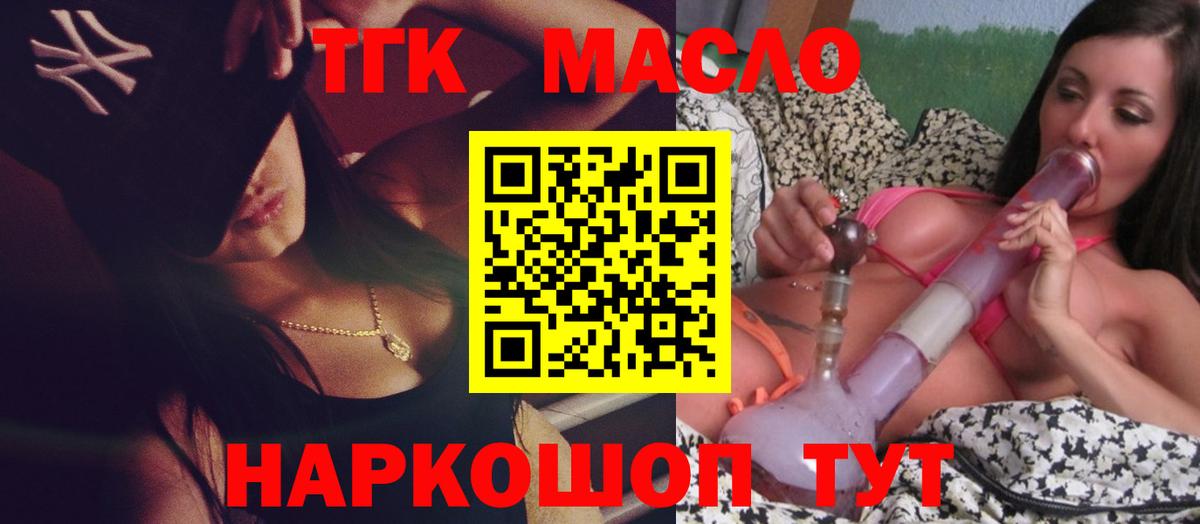 Дистиллят ТГК гашишное масло  Вход с VPN  Электрогорск 